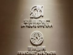 -庄子梦然·城市微度假·24h按摩·推拿·spa