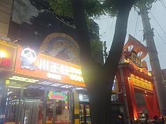 -川正旺江湖菜(三元桥店)
