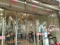 -继红顺河抄手名小吃