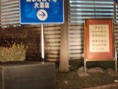 -觅唐MITONG(鸟巢店)