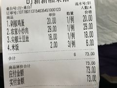 账单-新新湘菜馆(新中街二条店)