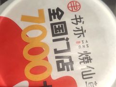 -书亦烧仙草(中央天街店)