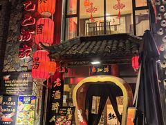 -孔乙己酒家(虹桥路店)