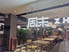 -周沫西餐(漫广场店)
