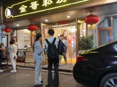 -金哥私房菜馆(张府园总店)