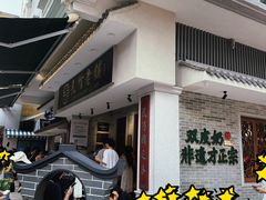 -民信老铺(双皮奶博物馆店)