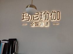 -玛尼瑜伽·普拉提
