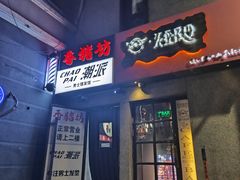 -香猪坊(五道口店)