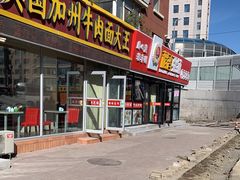 -美国加州牛肉面大王(东岭街店)
