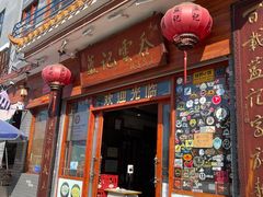 -蓝记云吞(正果店)