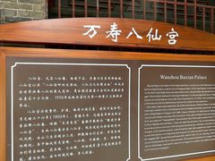 -万寿八仙宫
