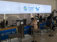 -中国移动通信集团北京有限公司朝阳分公司(三元桥店)