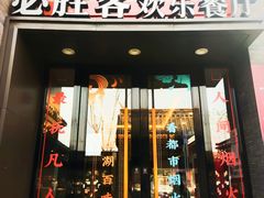 门面-必胜客(南锣鼓巷店)