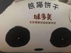 -味多美蛋糕(航天桥店)