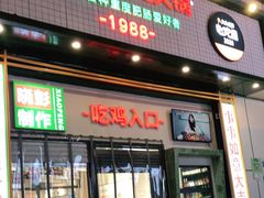门面-晓彭肥肠鸡·泡椒鸡火锅(水木天地店)