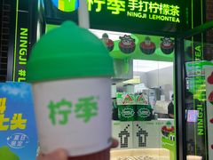 -柠季·手打柠檬茶(吴江路店)