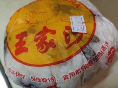 -王家沙点心店(万航渡路店)