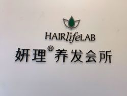 点击看大图 -妍理·植物养发