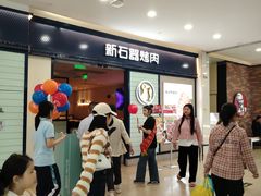 -新石器烤肉(百联川沙店)