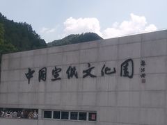 -中国宣纸文化园