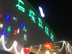 门面-石岐乳鸽村(桥观坊南四巷店)