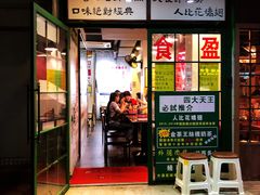门面-食盈碗仔翅(星玺广场店)