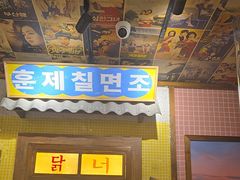 -姜胖胖无限自助烤肉(凯德天府店)