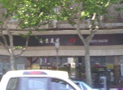 门面-南京美发店