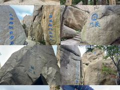 -崂山巨峰游览区