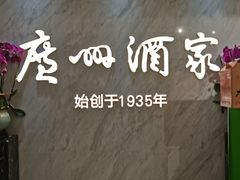 -广州酒家(昌岗地铁站店)