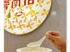 -南信牛奶甜品专家