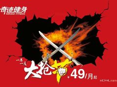 -奇迹健身(金牛凯德店)