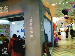 -花栗创意手工馆·小戏拼豆店