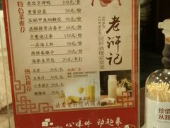 菜单-老浒记烤鸭-北京菜(琉璃厂店)
