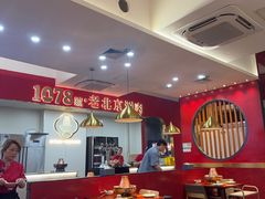 -1078號老北京涮肉(松柏店)