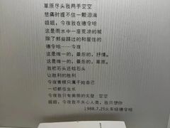 -海子诗歌陈列馆