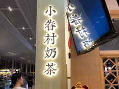 -厝内小眷村cuo nei village(禄口机场旗舰店)