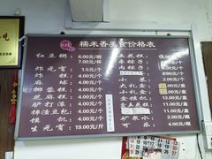 -糯米香(长江路店)
