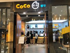 门面-CoCo都可(合生汇店)