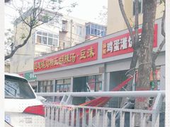-逍遥镇刘相五胡辣汤豆沫馆(康复中街店)