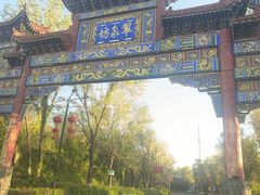 -水磨沟公园