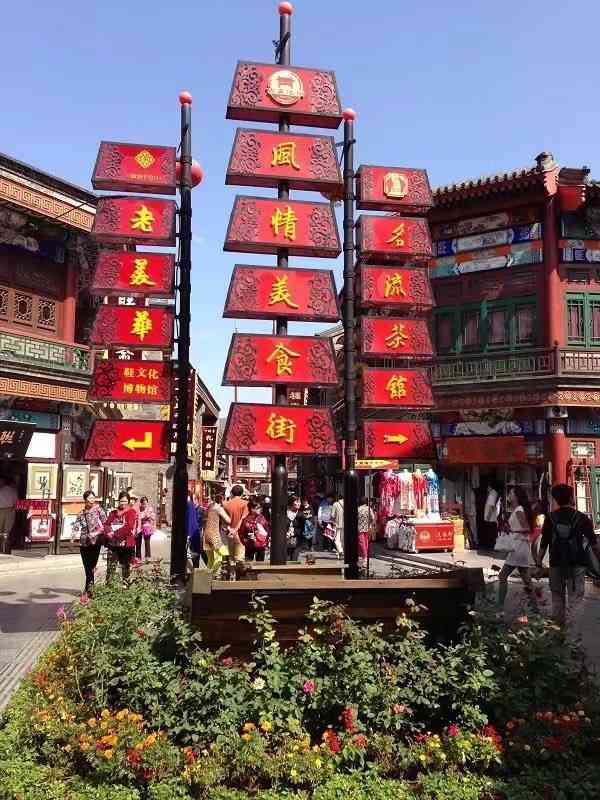 天津麻花烤鱿鱼片皮糖张耳朵眼炸糕当然对于美食街也是从小就有的印象