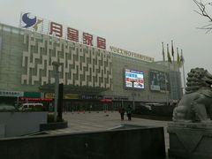 -月星国际建材家居生活广场(振兴大道店)