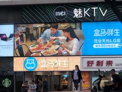 -盒马鲜生(观音桥店)