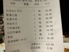 -那家小馆•北京菜•烤鸭(中关村店)