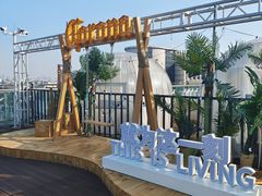 -顽啤熊·酒客酒馆(苏城夜景必选店)