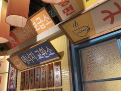 -姜胖胖韩式自助烤肉(光明万达店)