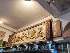 -達揚原味燉品(文明路店)