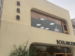 -那家面包房(珠江路店)