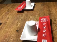 -叶派龙虾•招牌香辣蟹·海鲜(中海国际店)